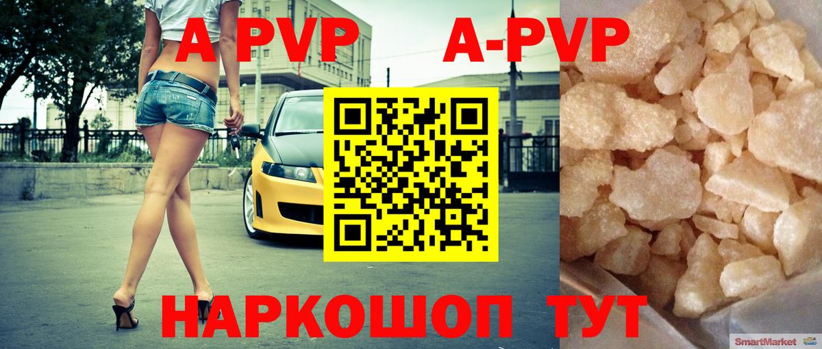 Псков  Alfa_PVP СК КРИС  A PVP  как найти   APVP Соль  A PVP СК  Вход с VPN 