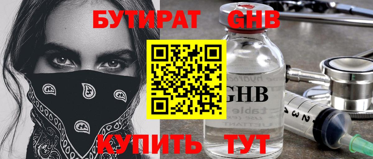 Псков  Бутират вода  Вход с VPN 