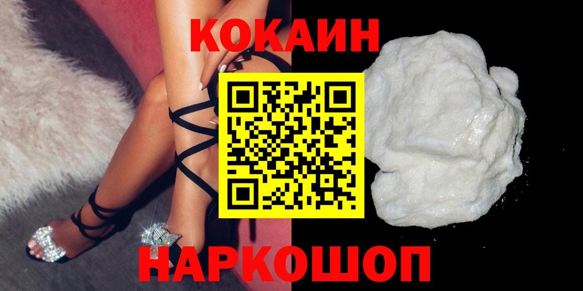 Cocaine 97%  КОКАИН Колумбийский  Вход с VPN  Псков 