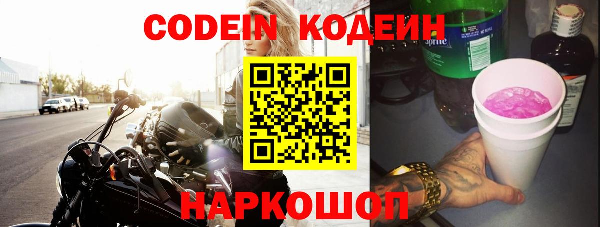 Codein Purple Drank Псков