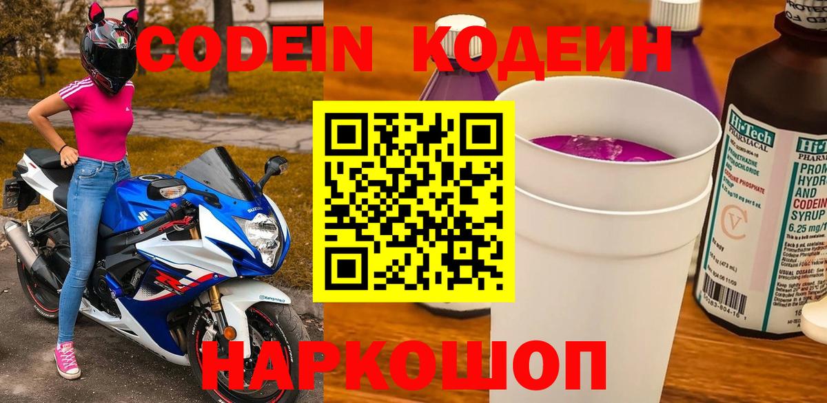 Псков  Кодеин напиток Lean (лин)  Вход с VPN 