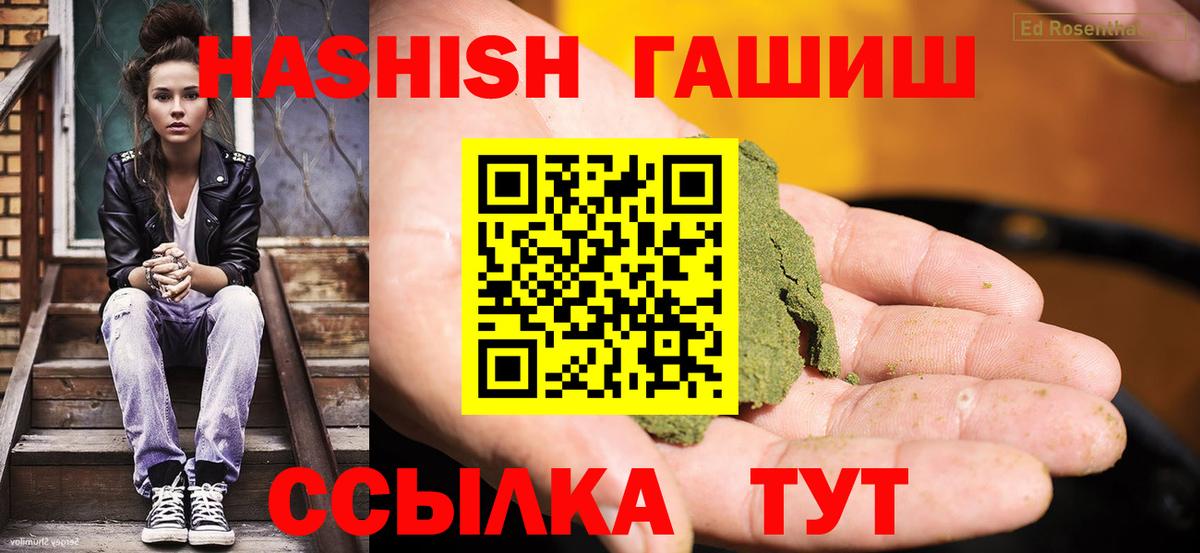ГАШ hashish Псков