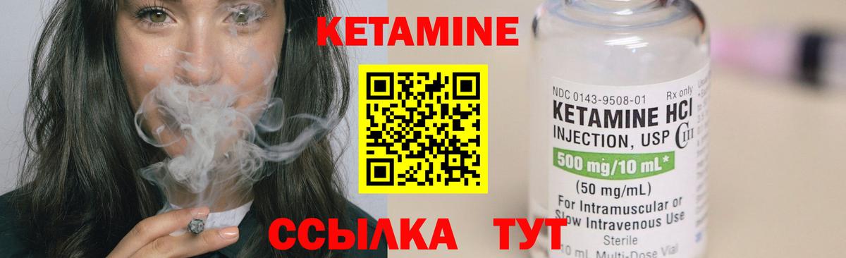 Кетамин ketamine Псков