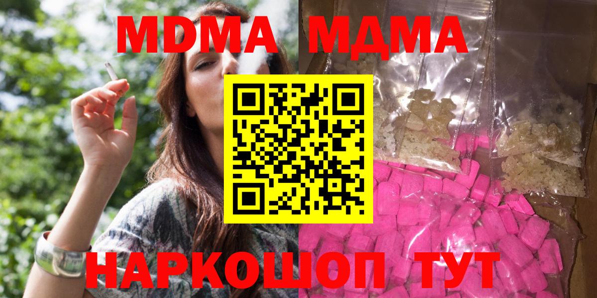 МДМА кристаллы Псков