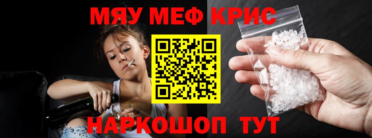 Меф мяу мяу кристаллы Псков